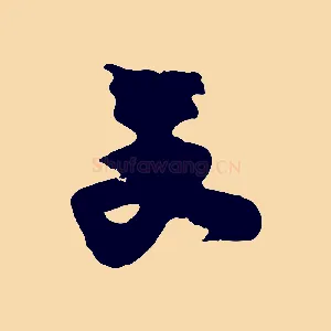文