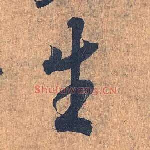 生