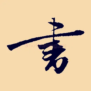 書
