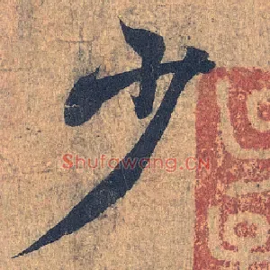 少