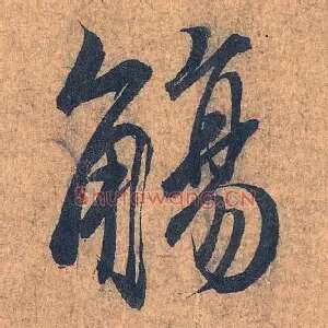 觞