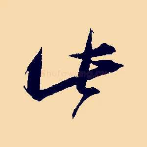 此