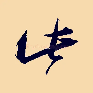 此