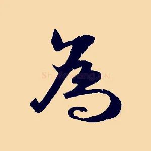 為