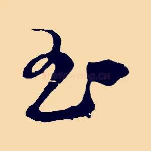 玉