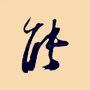 能