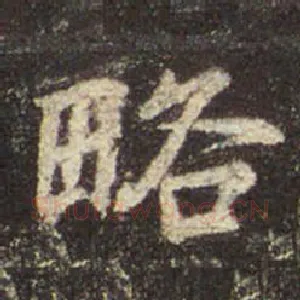 略