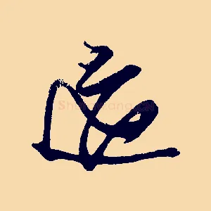 適