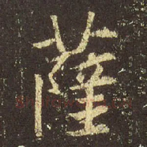 萨