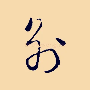 別
