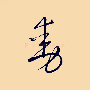 動