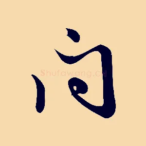 問