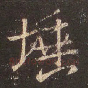 埵
