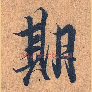 期
