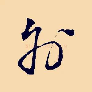 外