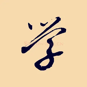 學