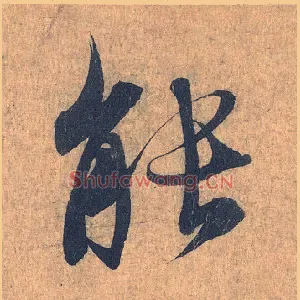 能
