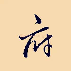 府