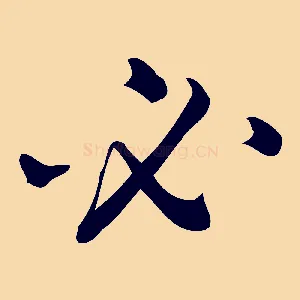 必