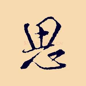 思