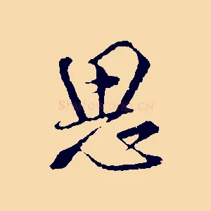 思