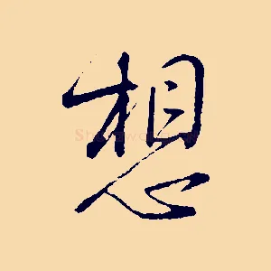 想