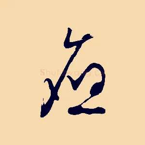應