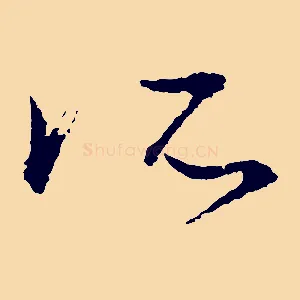 所
