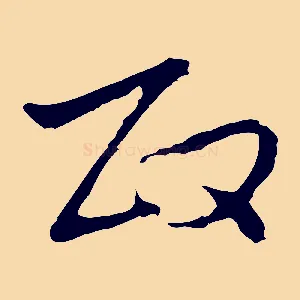 政