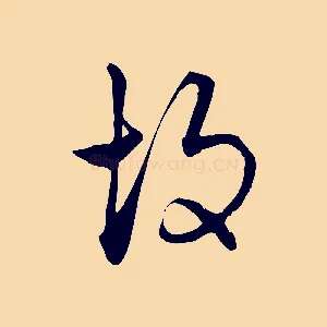 故
