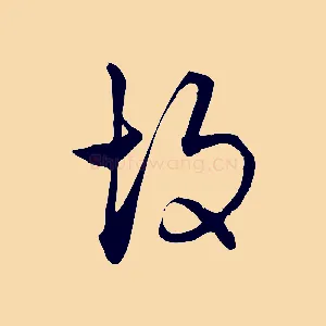 故