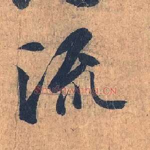 流