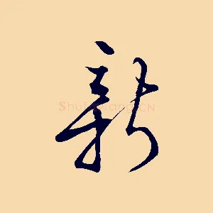 新