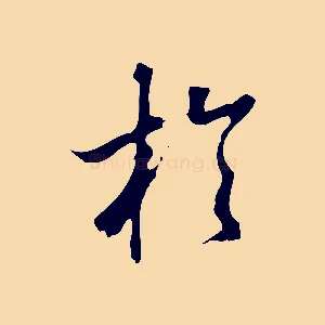 於