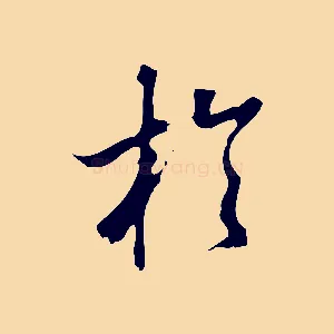 於