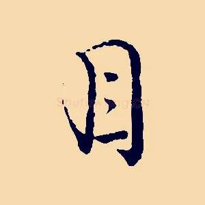 目