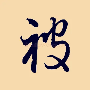 被
