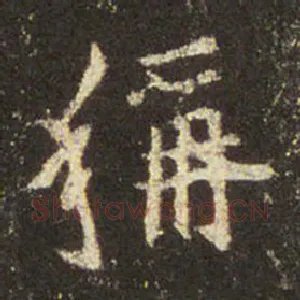 称
