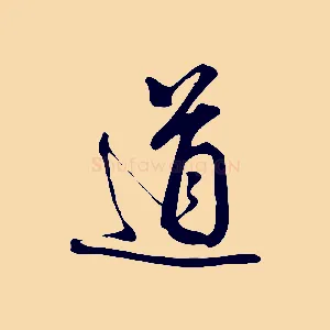 道