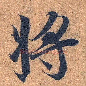 将