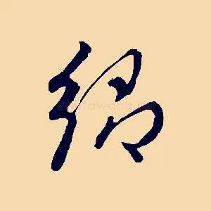 鄉