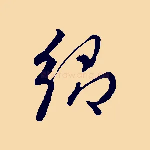 鄉