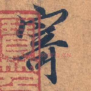 寄
