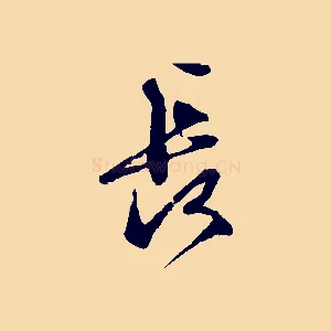 長