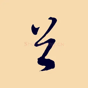 首