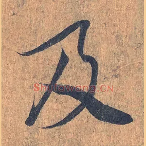 及