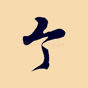 令