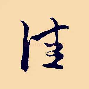 佳