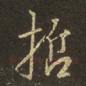 哲