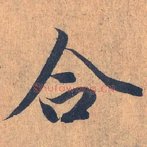 合